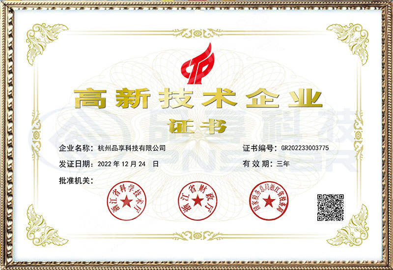 國家高新技術(shù)企業(yè)