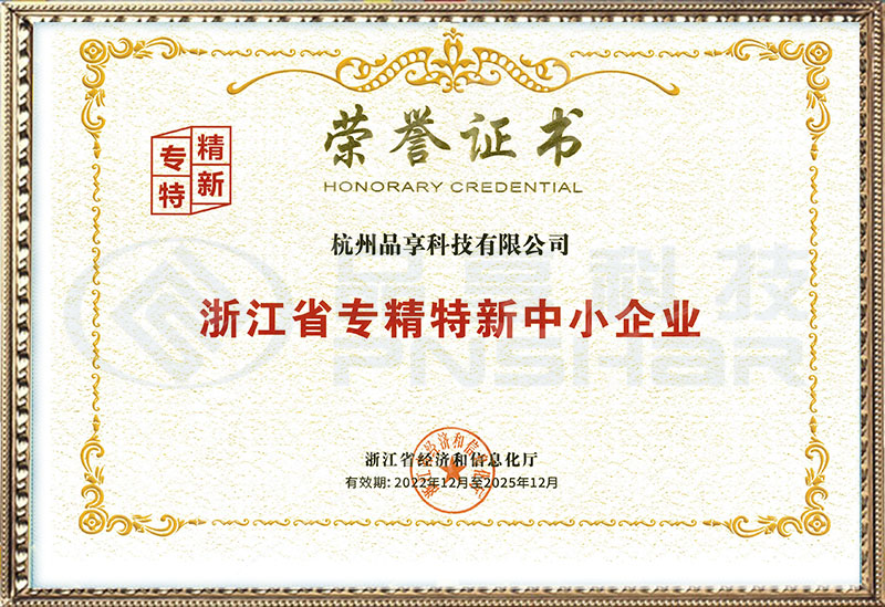 浙江省“專精特新”企業(yè)
